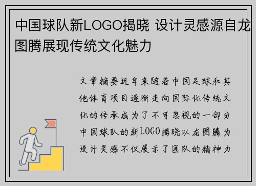 中国球队新LOGO揭晓 设计灵感源自龙图腾展现传统文化魅力
