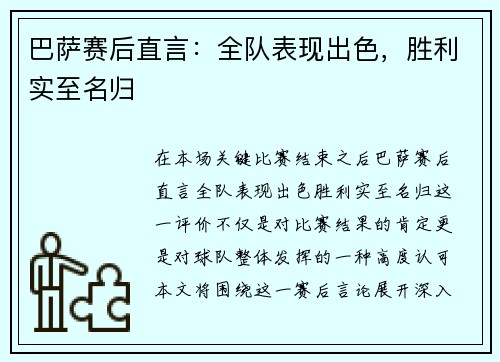 巴萨赛后直言：全队表现出色，胜利实至名归