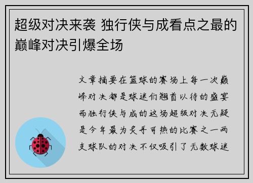 超级对决来袭 独行侠与成看点之最的巅峰对决引爆全场