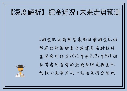 【深度解析】掘金近况+未来走势预测