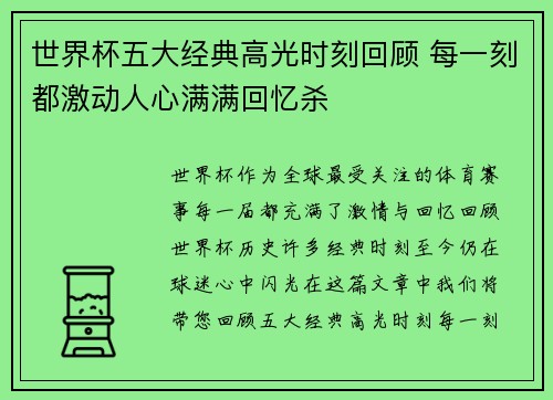 世界杯五大经典高光时刻回顾 每一刻都激动人心满满回忆杀
