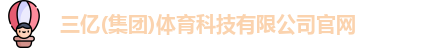 三亿